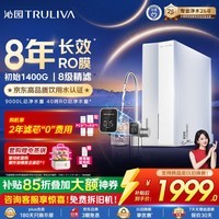 沁园家用净水器金榜双子芯1200G 8年RO过滤器1400G初始流速体验厨房台下直饮一体机接自来水UR-S61276
