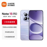 小米（MI）REDMI Note15 Pro 5G手机 6.83英寸1.5K屏 天玑7400Ultra IP68防尘防水7000mAh电池红米note15pro 云霞紫 12GB+256GB 官方标配