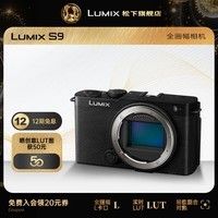 松下(Panasonic)Lumix S9 全画幅相机 L卡口 微单相机 无反数码相机 【黑色】单机身