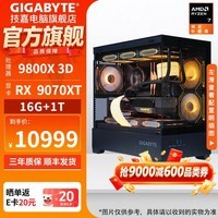 技嘉(GIGABYTE)9800X3DAMD9070XT/5080主机/5070Ti/5060Ti/9950X3D2台式机高端游戏电竞设计DIY电脑主机畅玩LOL 配置一:9800X3D+RX9070XT