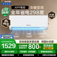 海尔(Haier)统帅空调舒适风挂机1匹/1.5匹变频新一级能效冷暖双排铜管蒸发器节能省电 家电以旧换新国家补贴 超省电 店长推荐 热销爆款 |1.5匹