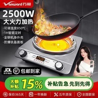 万和(Vanward)万和抖音同款电陶炉电磁炉凹面家用大功率商用电火灶爆炒猛火灶煮茶炉智能定时不挑锅 【2500W猛火】不挑锅具