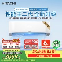日立(HITACHI)【白熊君】HH二代1匹1级 外机1.6排纯铜管效 性能王抗菌挂机国家补贴/以旧换新RAK/C-HH09PHDPC