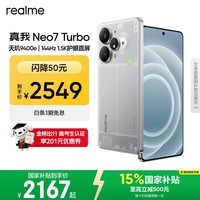 realme手机OPPO 真我Neo7 Turbo 天玑9400e 超薄续航大电池直屏 智能游戏AI性能手机16+512透明灰