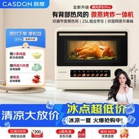 凯度(CASDON)【杨幂推荐】微蒸烤一体机飓风炉B7pro微蒸烤炸炖一体机五合一台式蒸烤箱25L微波炉