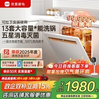 优盟（UM）洗碗机嵌入式 全自动家用大容量热风烘干 独立式 独嵌两用节能刷碗机 家电补贴以旧换新 灶下 UD13Q丨白色13套+灶下安装免厨改