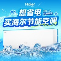 海尔空调新一级能效冷暖变频大挂机AI省电双排铜管独立除湿静音设计智能控温大导板防直吹可拆卸小红花 净省电plus 1.5匹 【压缩机升级/更省电】