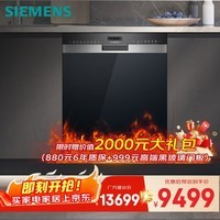 西门子(SIEMENS)【双一级认证超省水省电】黑魔镜65ZPLUS 150升以上容积晶蕾烘干嵌入式洗碗机消毒一体SJ55ZS11MC