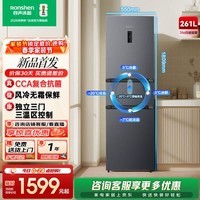 容声261升一级能效三门三开门家用冰箱小型宿舍出租房变频节能风冷无霜 BCD-261D20RNLBD
