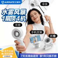 艾美特(AIRMATE)伞夹喷雾小风扇手持风扇充电电风扇便携户外随身携带小型折叠学生办公室静轻音桌面风扇H2O-U1A
