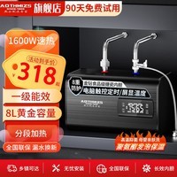 AOTHMIZS史密思小厨宝储水式上出水厨房热水器家用小型热水器8L10L15L升智能厨宝下出水电热水器热水宝 8L 【自行安装】智能定时 安全巡航 二人世界