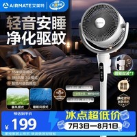 艾美特(AIRMATE)【轻音安睡】电风扇新款家用驱蚊台式空气循环扇卧室客厅超静音节能AI语音智能遥控落地扇 SQR258