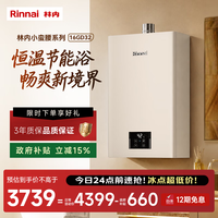 林内(Rinnai)【小蛮腰Pro】燃气热水器天然气16升 16GD32 恒温节能超薄芯 以旧换新 16L GD32【小蛮腰Pro-纳米超薄芯】