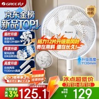 格力（GREE）【价低头部主播9折】双层十二叶专利轻音立式电风扇家用落地扇台式风扇节能风扇大风量 FS-3015h7