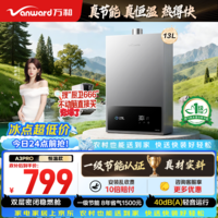 万和【小宇宙A3 PRO 13升】恒温升级 燃气热水器天然气节能省气 静音防冻上门安装13A3PRO
