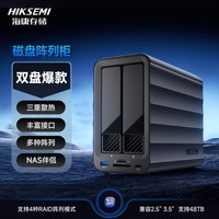 HIKSEMI海康存储(HIKSEMI)海康威视磁盘阵列硬盘柜双盘位3.5英寸USB3.0 机械硬盘移动外置RAID多盘硬盘