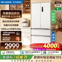 美菱冰箱2026新款无忧嵌512L法式多门冰箱双系统超薄零平嵌入大容量风冷新国标一级能效家用电冰箱补贴 BCD-512WFPU9CZXG1-白