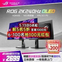 华硕（ASUS）ROG超杀27 OLED显示屏 26.5英寸显示器2K280Hz高刷 电竞三角洲 G-sync 0.03ms HDR400真10Bit  XG27AQDMES 2K240Hz OLED