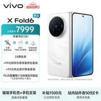 vivo X Fold6 12GB+256GB 盐湖 原子工作台 蔡司2亿超级主摄 等效7000mAh蓝海电池 AI折叠屏手机