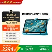 小米(MI)红米平板 REDMI Pad 2 Pro 乐学版 【国家补贴】学习机 12.1英寸 2.5K 骁龙7S 8+128 银色