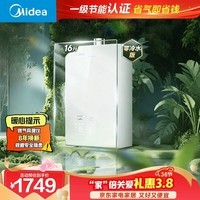 美的【MK6A Ultra 16L】零冷水 双增压大水量 水伺服恒温 上门安装 天然气 燃气热水器