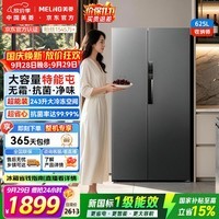 美菱「收纳师」625L对开门冰箱双变频大容量家用风冷无霜-32°深冷速冻新一级BCD-625WKPCXG1国家补贴