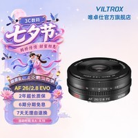 唯卓仕26mm F2.8 EVO全画幅自动对焦镜头适用于FE卡口Z卡口微单相机挂机饼干头人像广角定焦便携摄影镜头 经典黑-AF 26mm F2.8 EVO FE（索尼口） 镜头官方标配