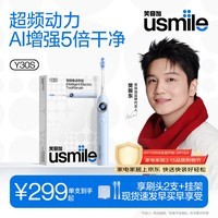 usmile笑容加电动牙刷y30s星河蓝 AI智能化新动力大摆幅 缓震不打牙长续航 生日实用礼物价保11.11