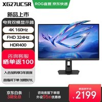 华硕ROG绝神27二代/绝神27 PLUS电脑显示器27英寸显示屏4K160Hz/4K240Hz/2K400Hz/1K488Hz 双/三模切换 【XG27UCSR】 4K 160Hz双模324Hz