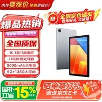 联想投资品牌 异能者N10B 10.1英寸【国家补贴】新款 高清平板电脑 游戏学习办公6G+128G WIFI版