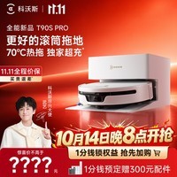 科沃斯T90S PRO【闪降 保价11.11】扫地机器人扫拖洗烘一体自动集尘热水洗拖布滚筒活水洗地自动上下水