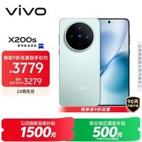 vivo X200s 12GB+256GB 薄荷蓝 国家补贴 蔡司超级潜望长焦 湿手秒开超声波指纹 拍照 AI手机