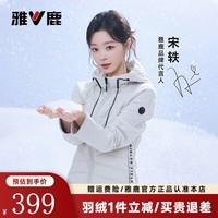 雅鹿【宋轶同款】90鹅绒羽绒服女2025秋冬新款轻薄连帽运动保暖外套 豆绿色【宋轶同款鹅绒服】 L 建议110-125斤