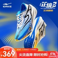 鸿星尔克芷境2代马拉松跑步鞋全掌碳板PB竞速跑鞋专业减震运动鞋子男鞋 海尔兄弟配色-尔克蓝（男） 43