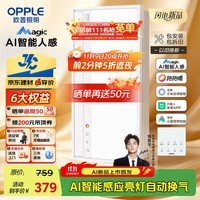 欧普（OPPLE）AI智能人感浴霸集采JC系列S5风暖抱抱暖变频适老除菌除臭一体京智