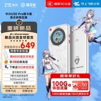 中兴（ZTE）U30 Pro 5G随身wifi移动可插卡无线网卡便携式热点5g路由器车载笔记本电脑流量2026款洛天依限定版