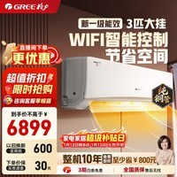 格力（GREE）空调京韵 新一级/三级能效变频冷暖 大风量 高温自洁 WIFI小客厅大卧室壁挂式大挂机  京韵 3匹 72GW/NhKe1BAj一级能效