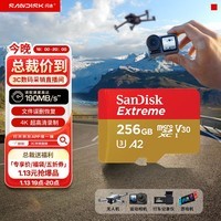 闪迪（SanDisk）256GB TF(MicroSD)内存卡 4K极速金卡A2 V30 U3行车记录仪 运动相机无人机 监控存储卡 读190MB/s