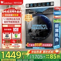 小天鹅（LittleSwan）滚筒洗衣机全自动家用节能变频洗脱/洗烘一体大容量1.1高洗净比除菌净螨羽绒服洗智能变频 【V23PRO】1.1洗净比+节能洗 滚筒 10kg