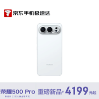 荣耀500 Pro 超级Pro版 肖战同款 骁龙8至尊旗舰芯 新款拍照手机 16+512月光银【京东快递】