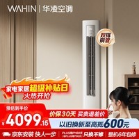 华凌空调超省电Pro3匹柜机 一级能效双排铜管变频冷暖立式客厅柜机空调 国家补贴 KFR-72LW/N8HA1Ⅲ