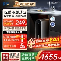 京倍F8双母婴认证净水器1000G大流量2.75L/min家用陶氏RO膜直饮机不含阻垢剂0陈水0双酚A