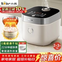 小熊（Bear）电饭煲2-3人 电饭锅 家用0氟厚釜不粘锅 微压快煮多功能柴火饭杂粮饭立体加热3L DFB-D30T1