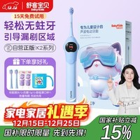 舒客宝贝（sakykids）电动牙刷舒克高效清洁防蛀牙软毛护龈智能定时K2男宝（适用3-12岁）生日儿童节礼物