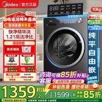 美的（Midea）滚筒洗衣机全自动 10/12公斤洗脱/洗烘一体带烘干大容量 蒸汽除菌净螨 以旧换新家用 一级能效 【V56T】1.21高洗净比+精华洗 滚筒 10kg
