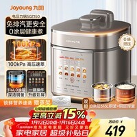 九阳（Joyoung）免排气系列电压力锅5L双胆100kPa智能预约家用0涂层316L内胆50Z150电饭煲高压锅4-6人