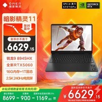 惠普(HP)暗影精灵11游戏本笔记本电脑 国家补贴(R9 8945HX RTX5060 16G 1TBSSD QHD240Hz)
