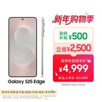三星Samsung Galaxy S25 Edge 5.8mm超薄旗舰手机 骁龙8至尊版 AI拍照手机 12GB+256GB 钛银