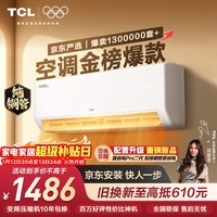 TCL空调京东联名真省电SE大1.5匹新一级能效变频纯铜管挂机冷暖壁挂式卧室KFR-35GW/JD21+B1国家补贴