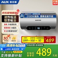 奥克斯（AUX）储水式电热水器多档调温速热双重防护节能二级能效2100W金属壳出租屋房家用以旧换新补贴 40L 电脑控制 自行安装 触控调温 三极漏保 